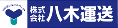 リンク　株式会社八木運送